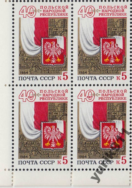 Польская ссср. Польская марка 1984. Польская народная Республика. Почтовые марки Польши по годам.