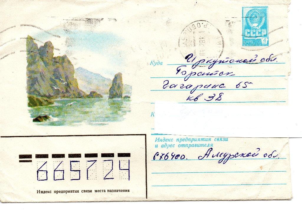 КОНВЕРТЫ ПРОШЕДШИЕ ПОЧТУ 1980 БЕРЕГ ОКЕАНА