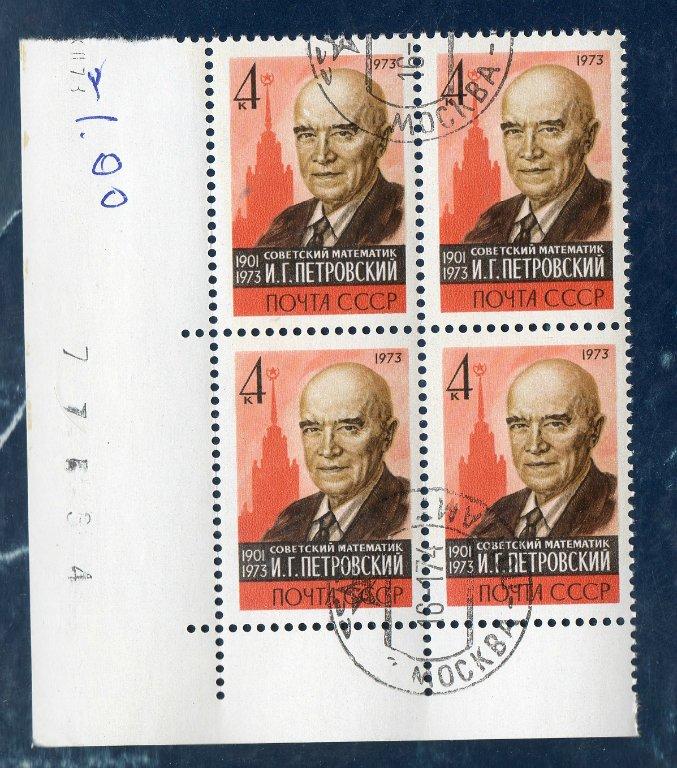 СССР 1973 ПЕТРОВСКИЙ номер листа год выпуска