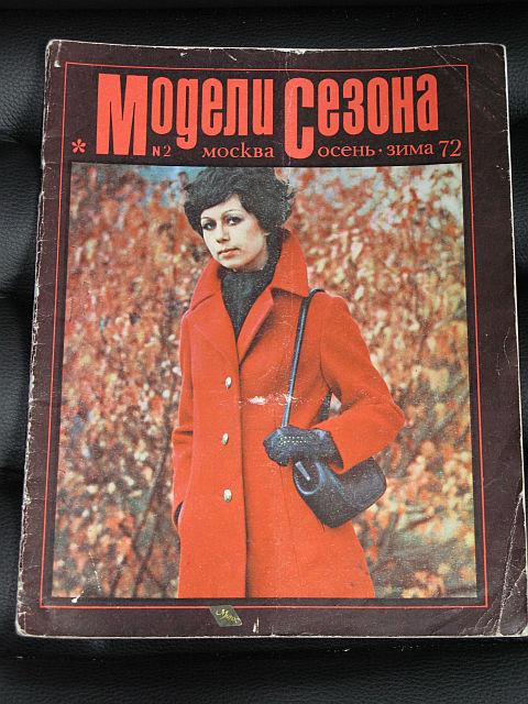 МОДЕЛИ СЕЗОНА № 2 осень-зима 1972 г.