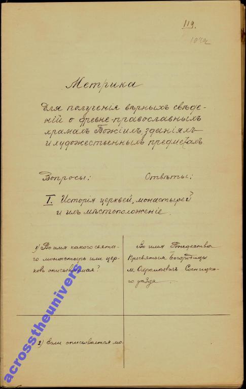 Описание церкви  в м.Охрамеевичи Сосницкого у.
