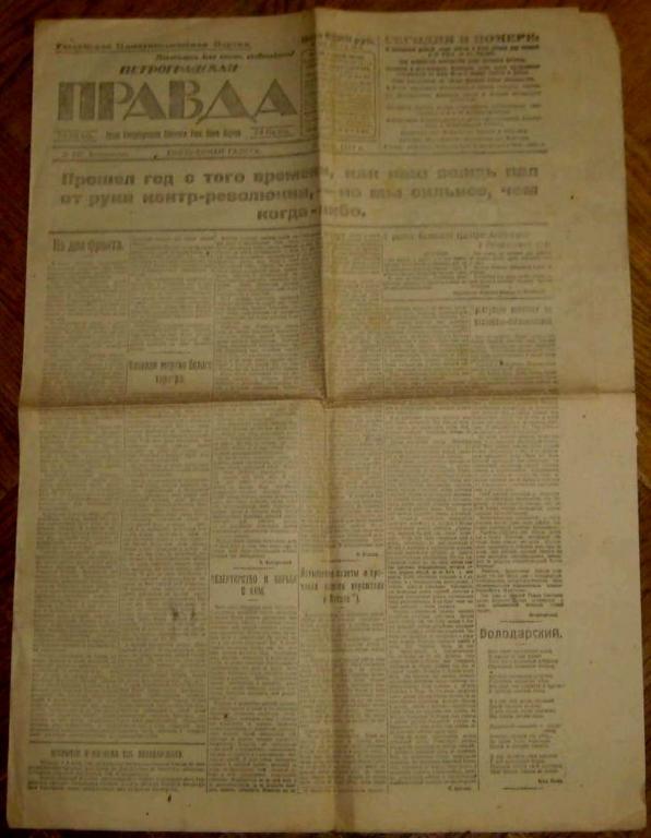 Петроградская правда. 22 июня 1919 г.