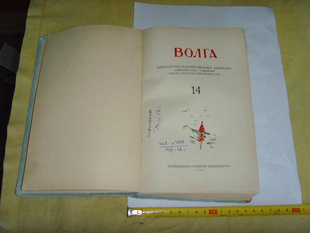 фото альманах литературная заря. альманах 14. альманах 24 выпуск. охотничьи просторы. альманах.