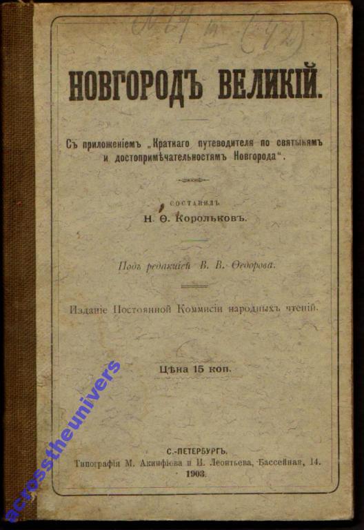 Подвижныя Игры Кольрауш Вагнер 1903 Купить