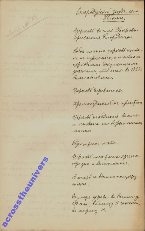 Описание церкви  в с. Нижнем Стародубского у.