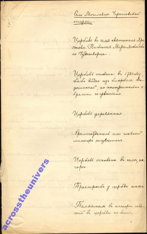Описание церкви  в с. Могилевцы Черниговск. губ.