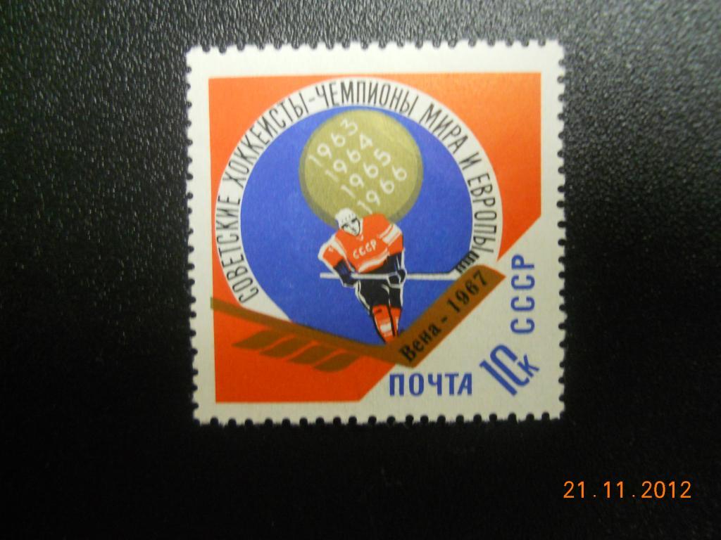 Хоккей Вена 1967