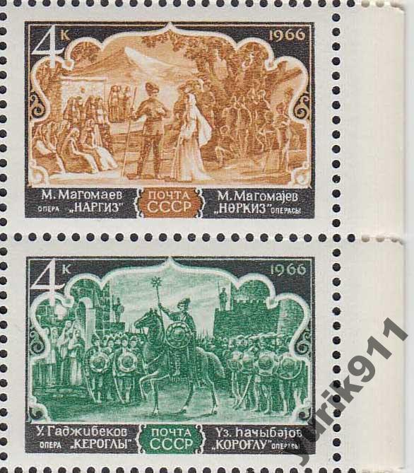 СССР 1966 3412-13 Опера поле **