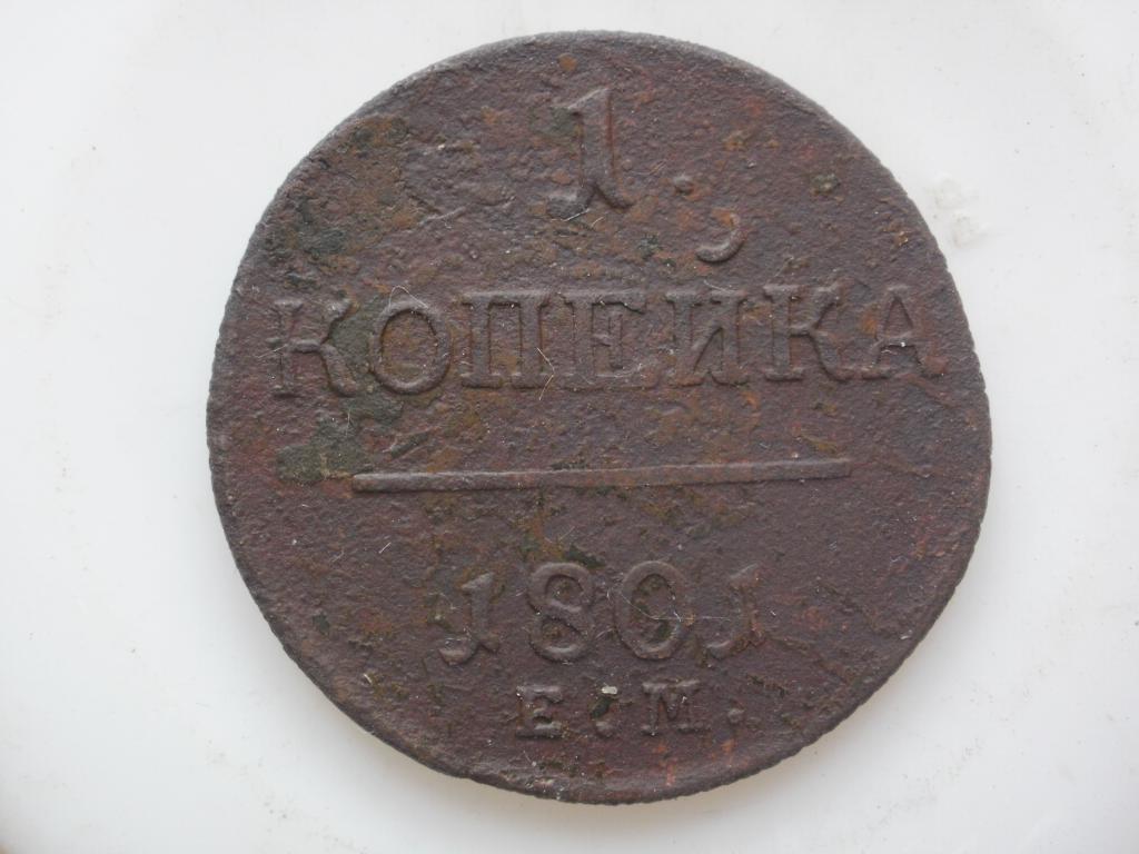 1 копейка 1801 года.Тяжёловес 12.94 гр. Лот № 1876
