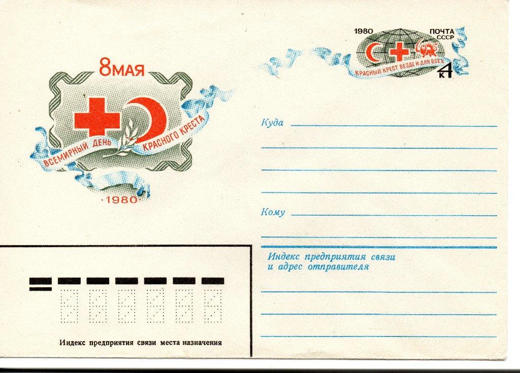 ХМК с ОМ 1980 8 МАЯ ДЕНЬ КРАСНОГО КРЕСТА