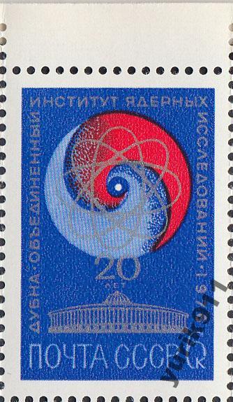 СССР 1976 4557 Синхрофазатрон Дубна поле **