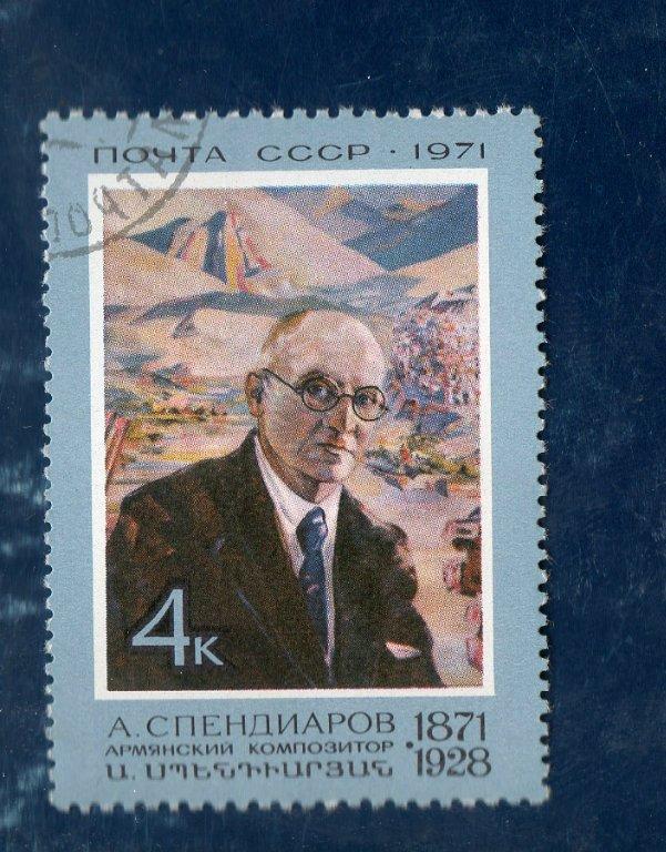 СССР 1971 СПЕНДИАРОВ композитор живопись