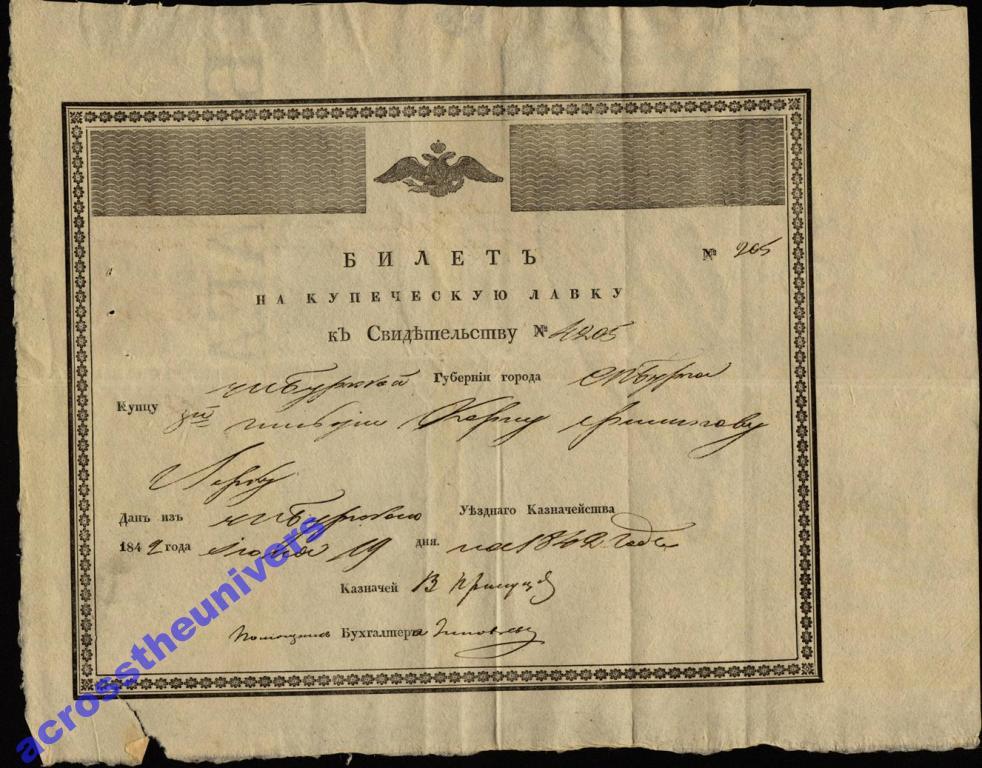 С-Петербург. Билет на купеческую лавку. 1842 г. RR