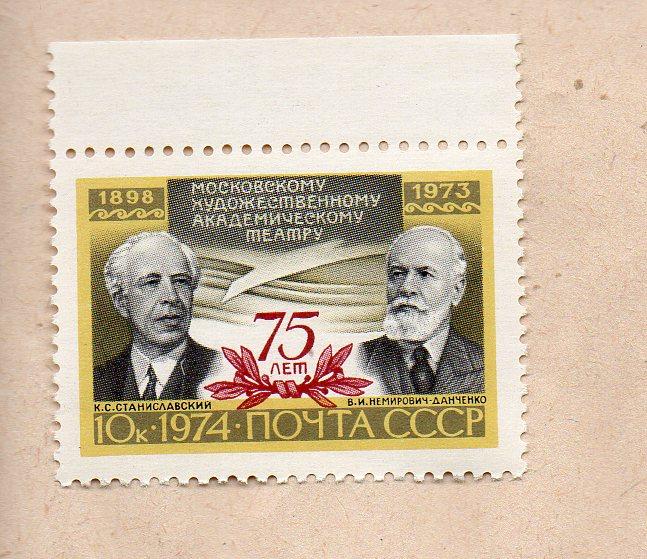 СССР 1974 75 лет Московскому театру МХАТ ** ЧИСТ