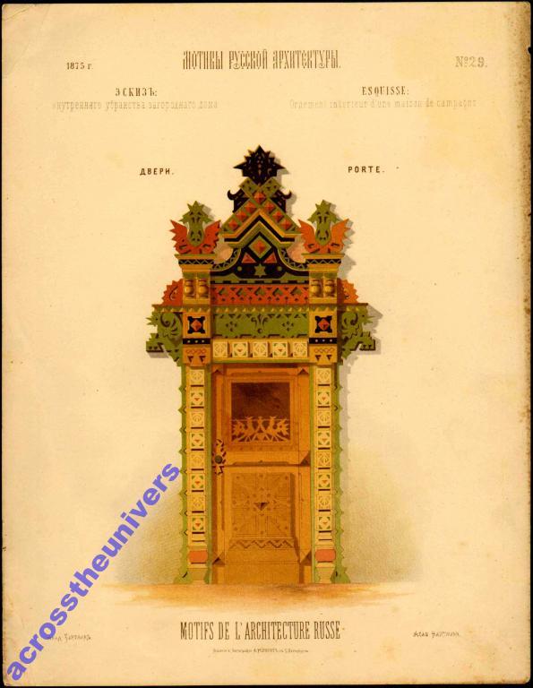 Гартман В.А. Двери. Литография 1875