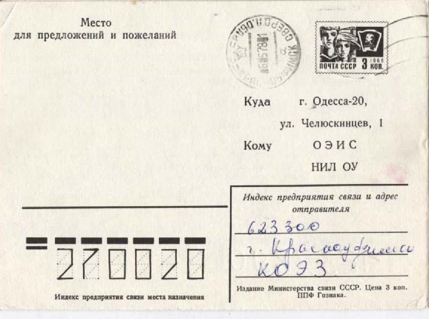 ПК 1978 ДЛЯ ИССЛЕДОВАНИЯ НАПИСАНИЯ ИНДЕКСА почта — покупайте на Auction ...