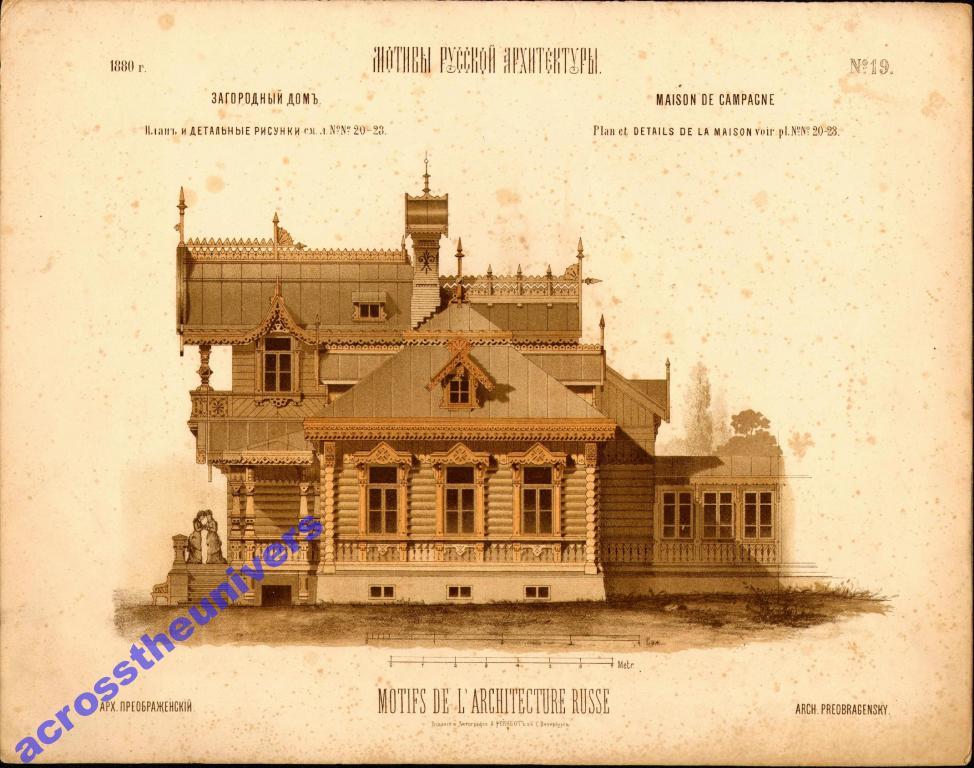 Арх. Преображенский. Загородный дом. Литография