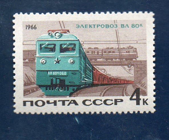 СССР 1966 Транспорт Железнодорожный