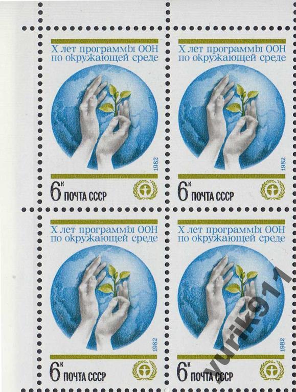 СССР 1982 5290 Программа ООН кварт **