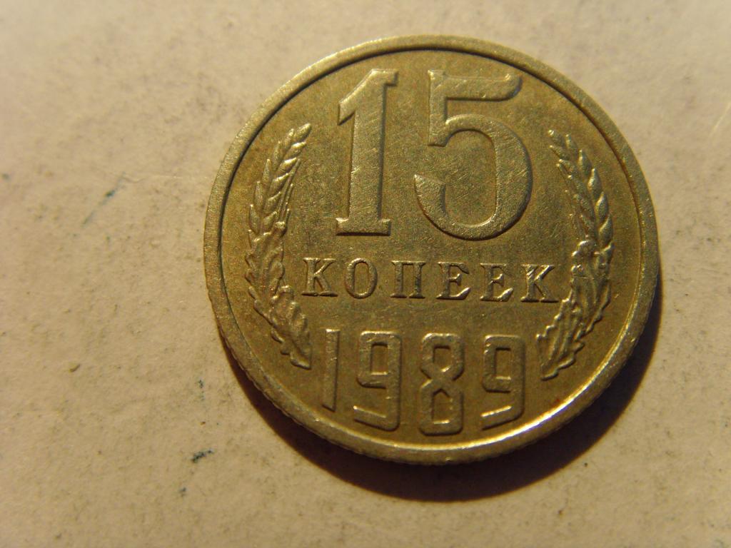 10 Копеек 1985 Года Цена Стоимость Монеты