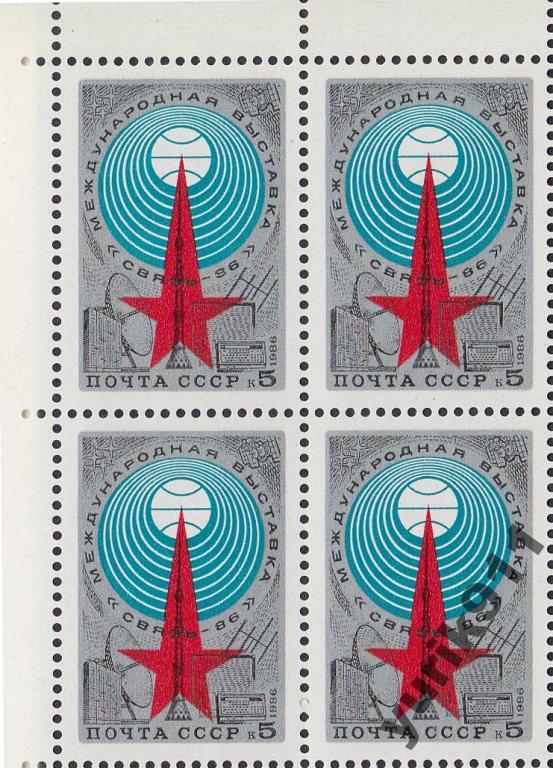 СССР 1986 5732 Выставка связь кварт **