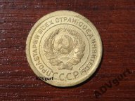5 копеек 1926 года монеты СССР Федорин № 8а R3