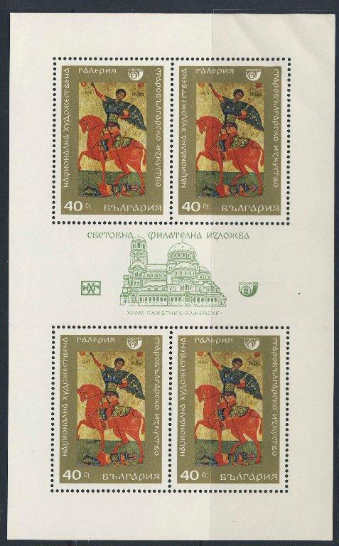 Болгария 1969 Mi 1894 мл** Георгий Победоносец