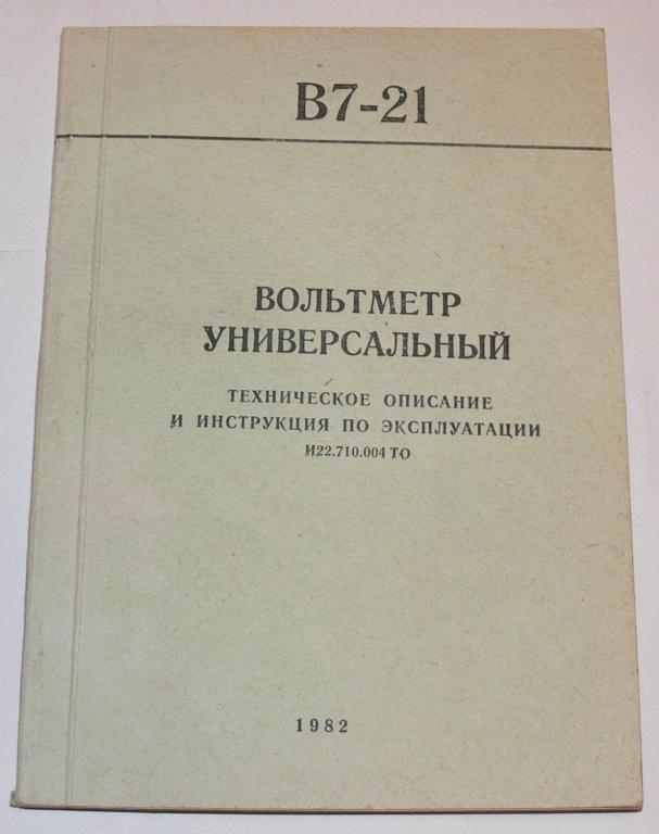 Вольтметр универсальный в7 26 схема