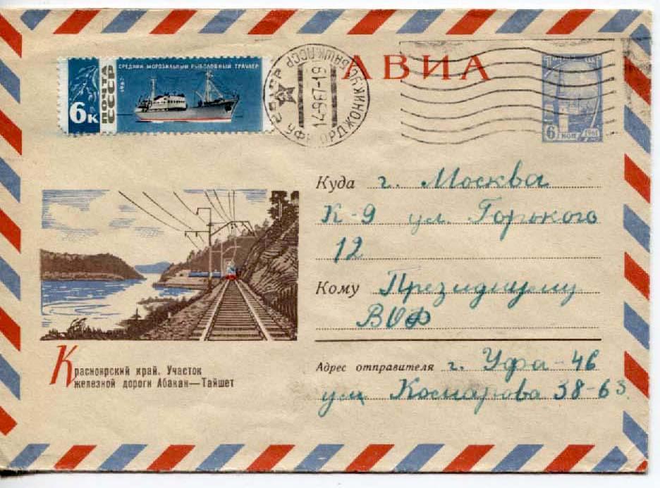 марка ссср 1979. микрорайон красная речка хабаровск. посёлок большая речка иркутская область. почта речки. почта на красной речке.