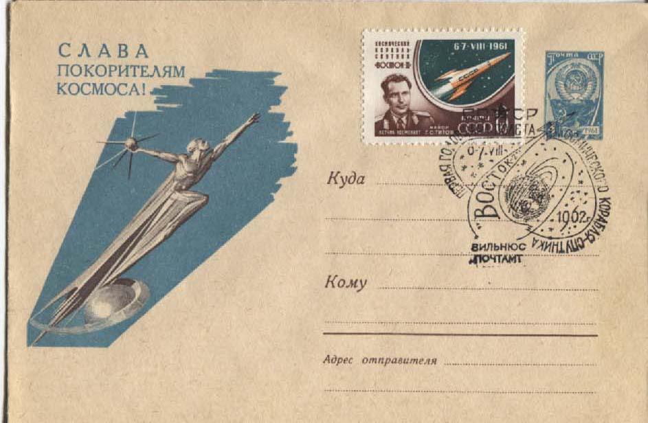 Открытка покорителям космоса