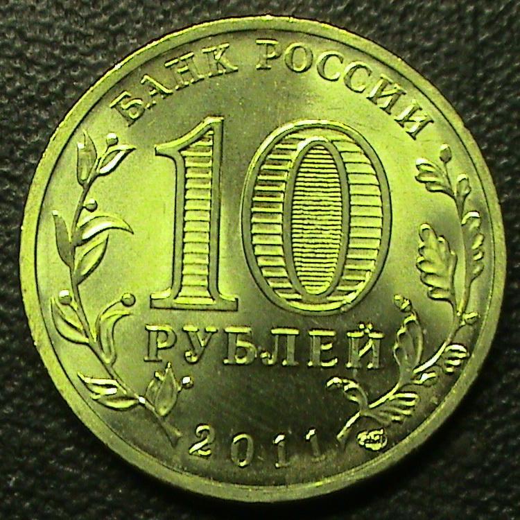 10 рублей нового образца