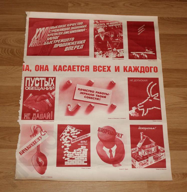 Советский плакат Экономика Труд Производство – агитплакат • пропаганда • агитация СССР
