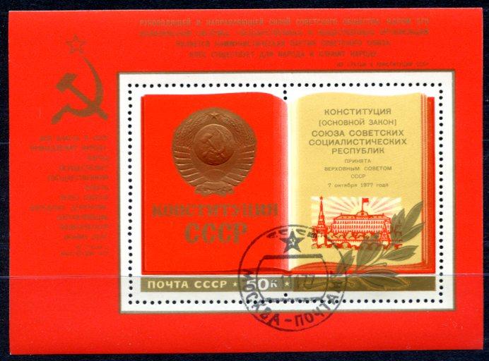 СССР 1977 4773 Конституция  Блок Гаш