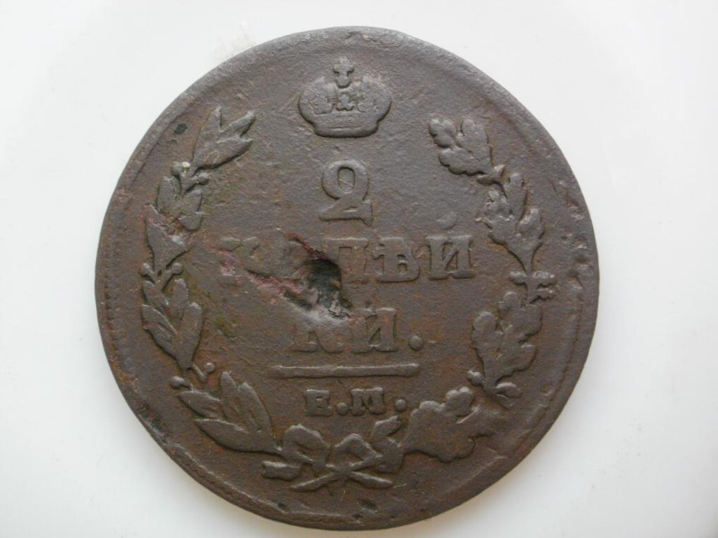 2 копейки 1811 года. Лот № 3545