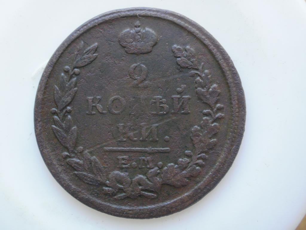 2 копейки 1817 ЕМ . Лот № 760