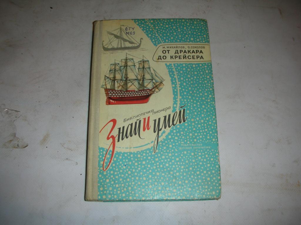 Знай и умей. Библиотечка пионера. Знай и умей библиотека пионера. Серия книг знай и умей. Библиотечка пионера «знай и умей» #1 про лес.