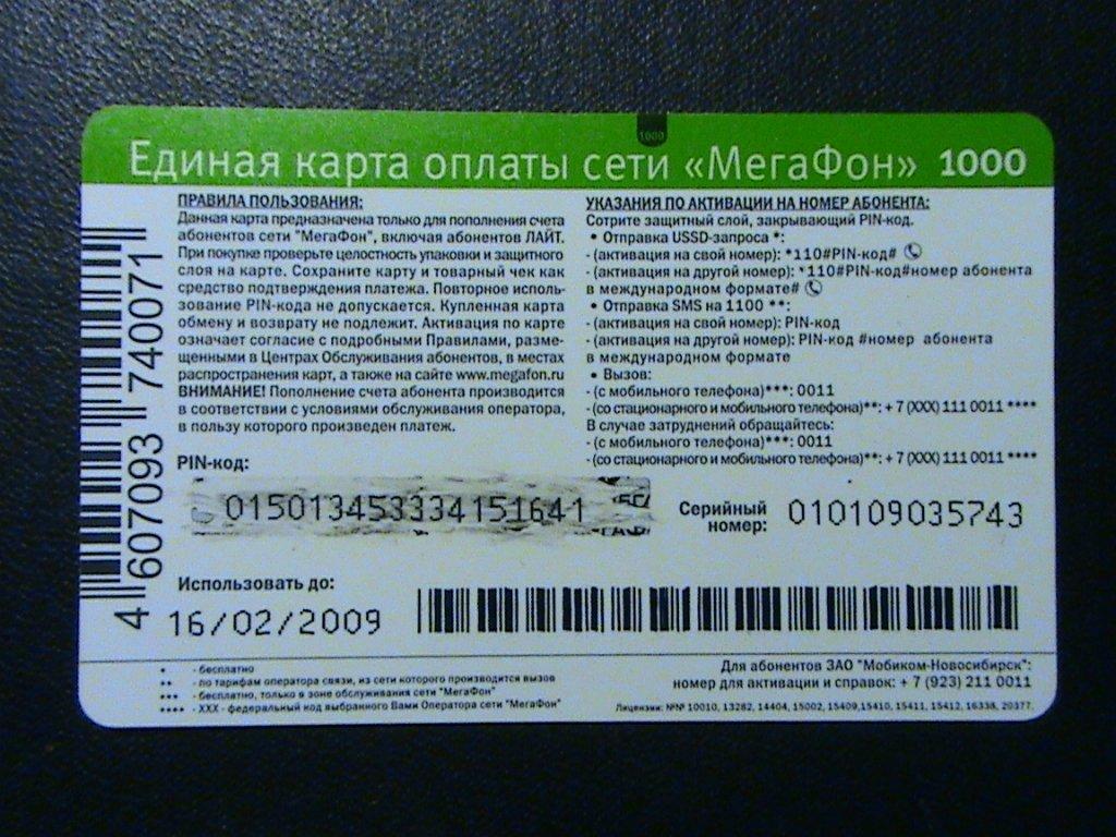 карта (фкк) Мегафон оплата 1000 — покупайте на Auction.ru по выгодной цене.  Лот из Санкт-Петербург, Санкт-Петербург. Продавец iglitsa. Лот 5548453947