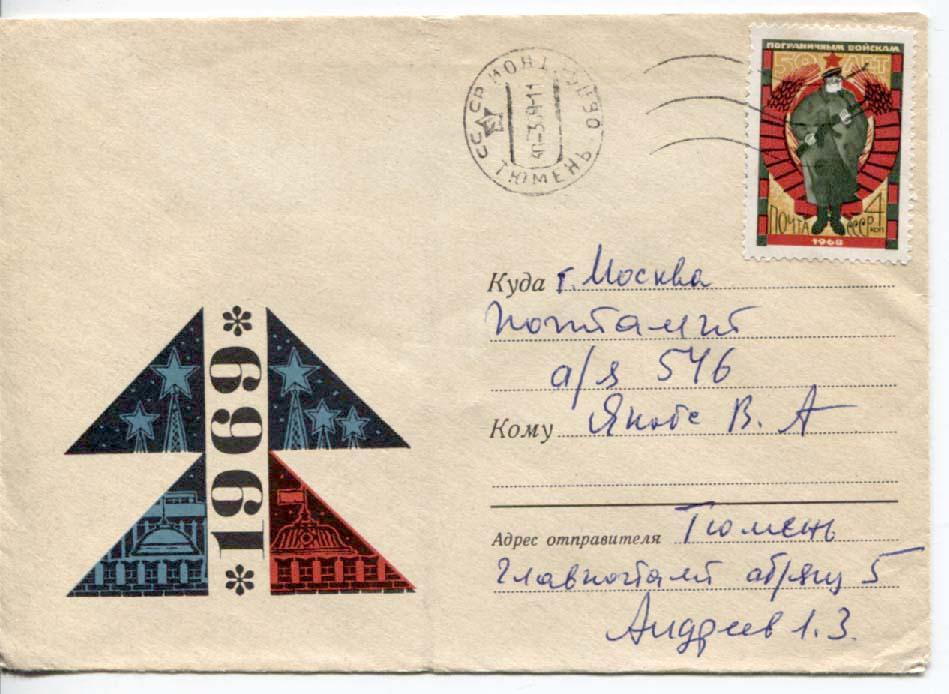 Почтовый год москва. Конверт франция 1935 года. Почтовый знак архангельск. Почтовые карточки (простые, заказные);. Почтовый год москва.