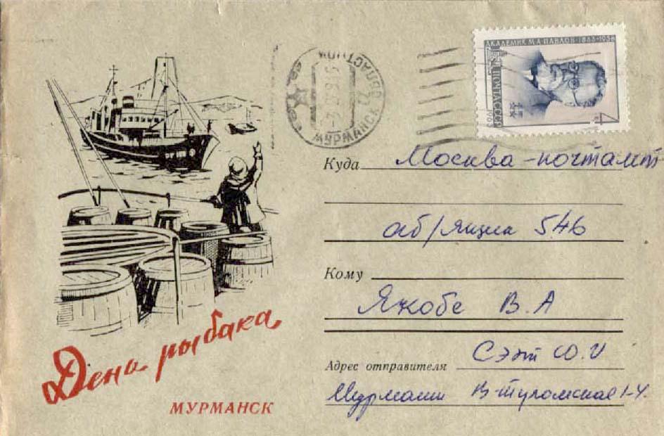 Почтовый мурманска