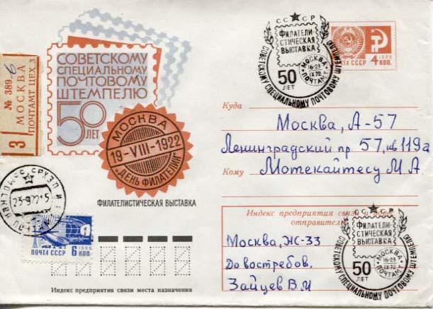 Перепиши по образцу данные с почтовых штемпелей
