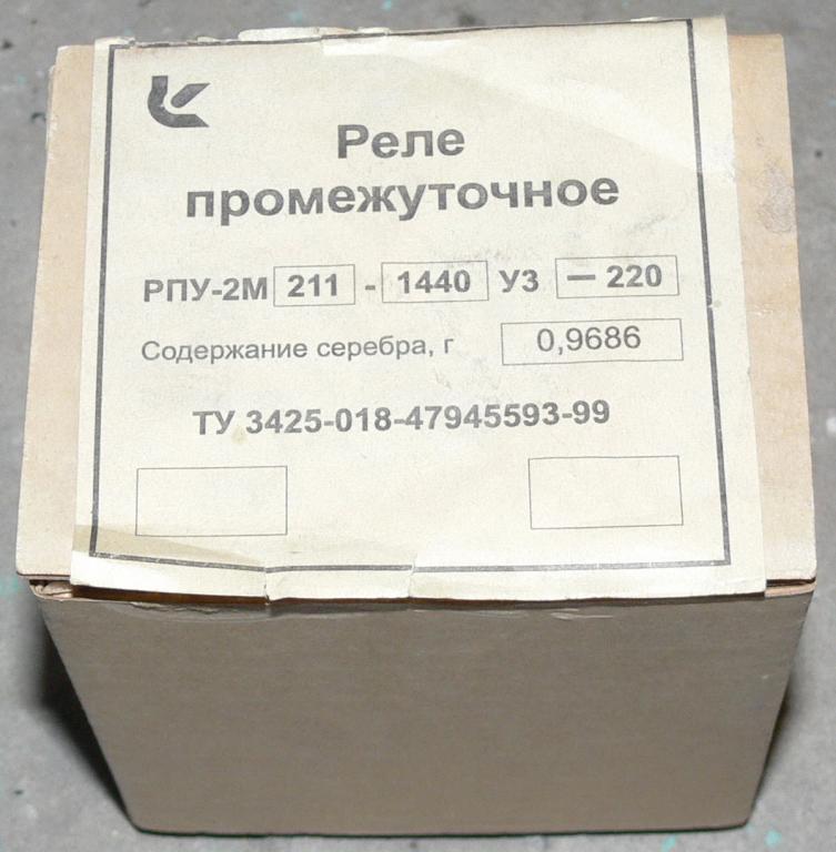 Рпу-2-м3. Рпу4 рпу3. Реле рпу 2у3а содержание драгметаллов. Рпу-2-010283-110. Рпу-4-у3 24.