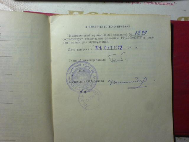 Прибор измерительный п321 схема принципиальная