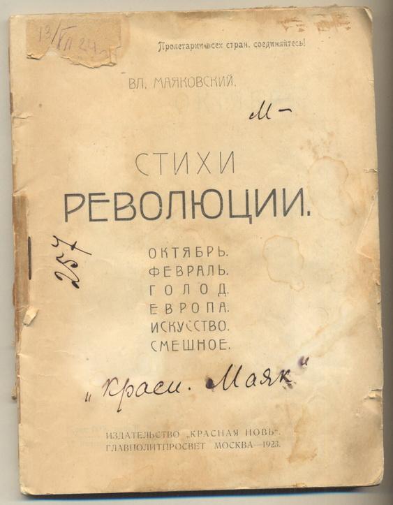 Ода революции. Поэзия революционной Москвы 1922 купить.