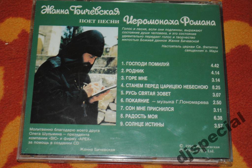 Песни жанны бичевской иеромонаха. Песни жанны бичевской иеромонаха. Песни жанны бичевской иеромонаха. Бичевская гостиница. Песни жанны бичевской иеромонаха.