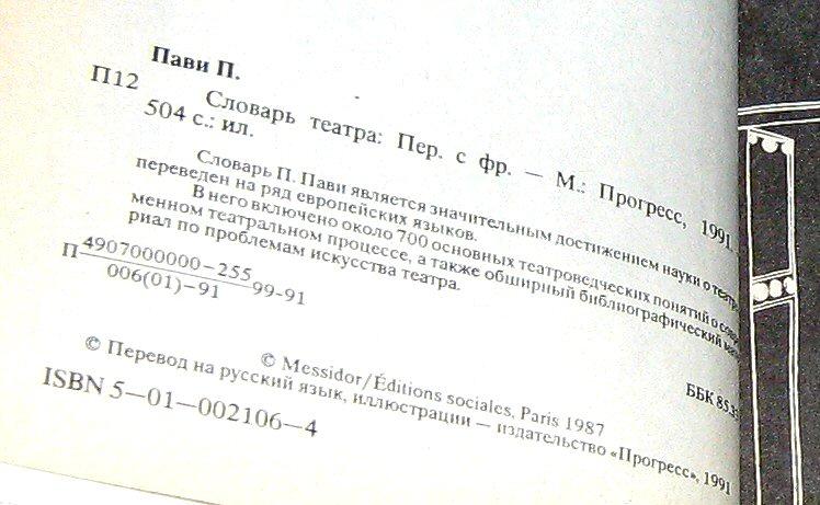 ПАТРИС ПАВИ СЛОВАРЬ ТЕАТРА СКАЧАТЬ БЕСПЛАТНО ПАТРИС ПАВИ СЛОВАРЬ ТЕАТРА СКАЧАТЬ БЕСПЛАТНО