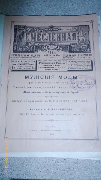Ремесленная Газета (Каталог) RRR Редкость!