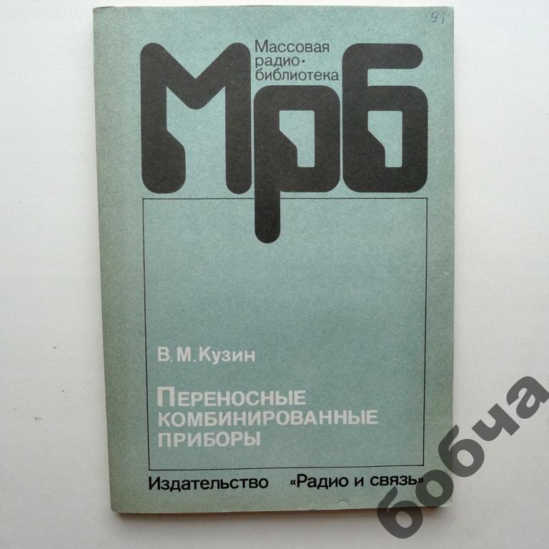 Переносные комбинированные приборы МРБ №1162