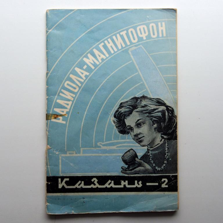 Казань-2 радиола  паспорт+схема