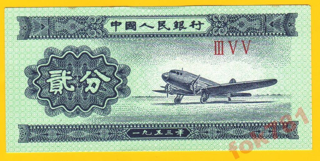 КИТАЙ 2 ФЕН 1953 ГОД №23