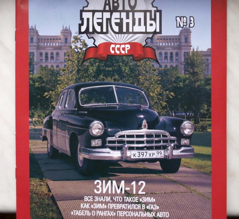 Зим 3 1